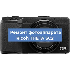 Замена слота карты памяти на фотоаппарате Ricoh THETA SC2 в Москве